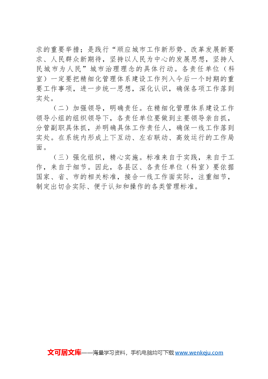 XX市城乡接合部垃圾(含建筑垃圾、生活垃圾)专项整治方案.docx,第4页预览
