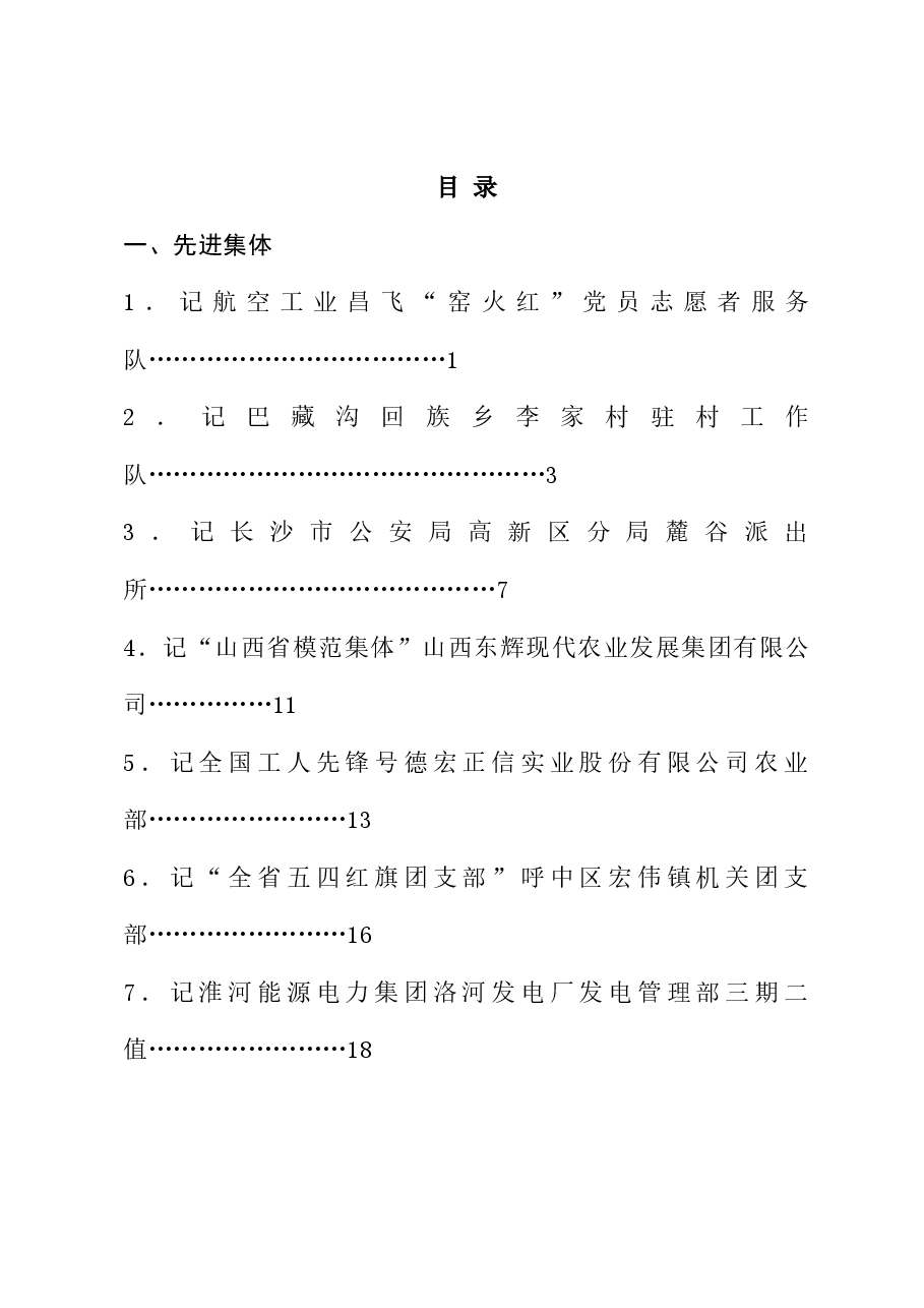 (94篇)2024年5月先进集体、先进个人事迹材料汇编.doc,第1页预览