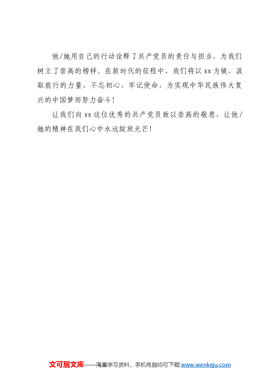 2024年优秀党员先进事迹范文.docx,第4页预览