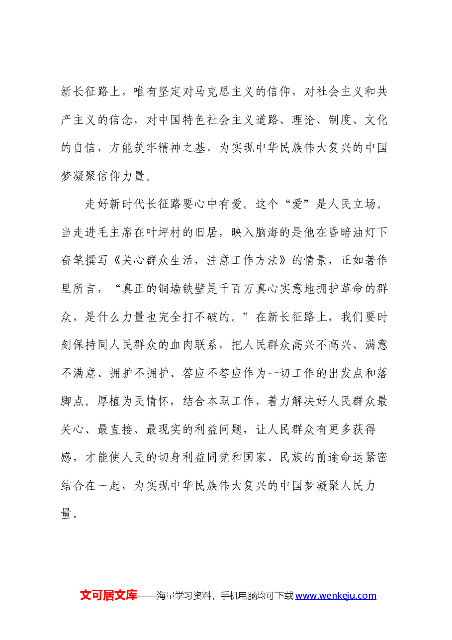 党员党性教育培训心得体会.docx,第2页预览