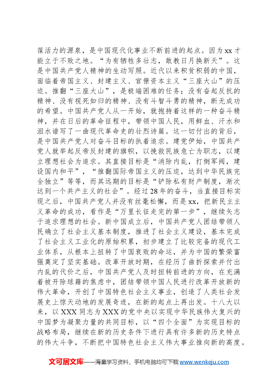 乡镇党委书记在全镇党员干部学习培训会上的党课讲稿.docx,第3页预览