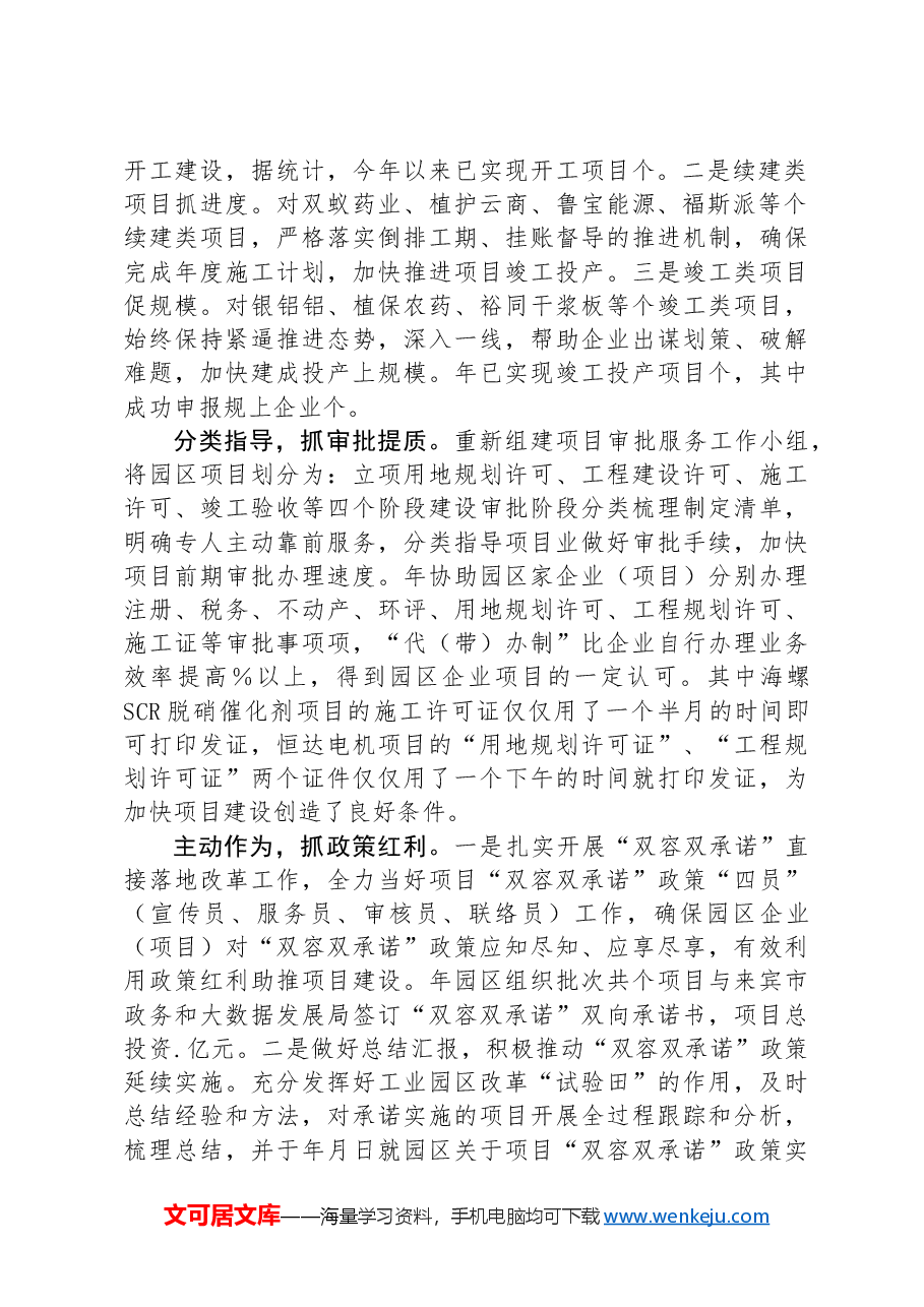 2024年工业园区推进重大项目建设情况报告.docx，第2页预览