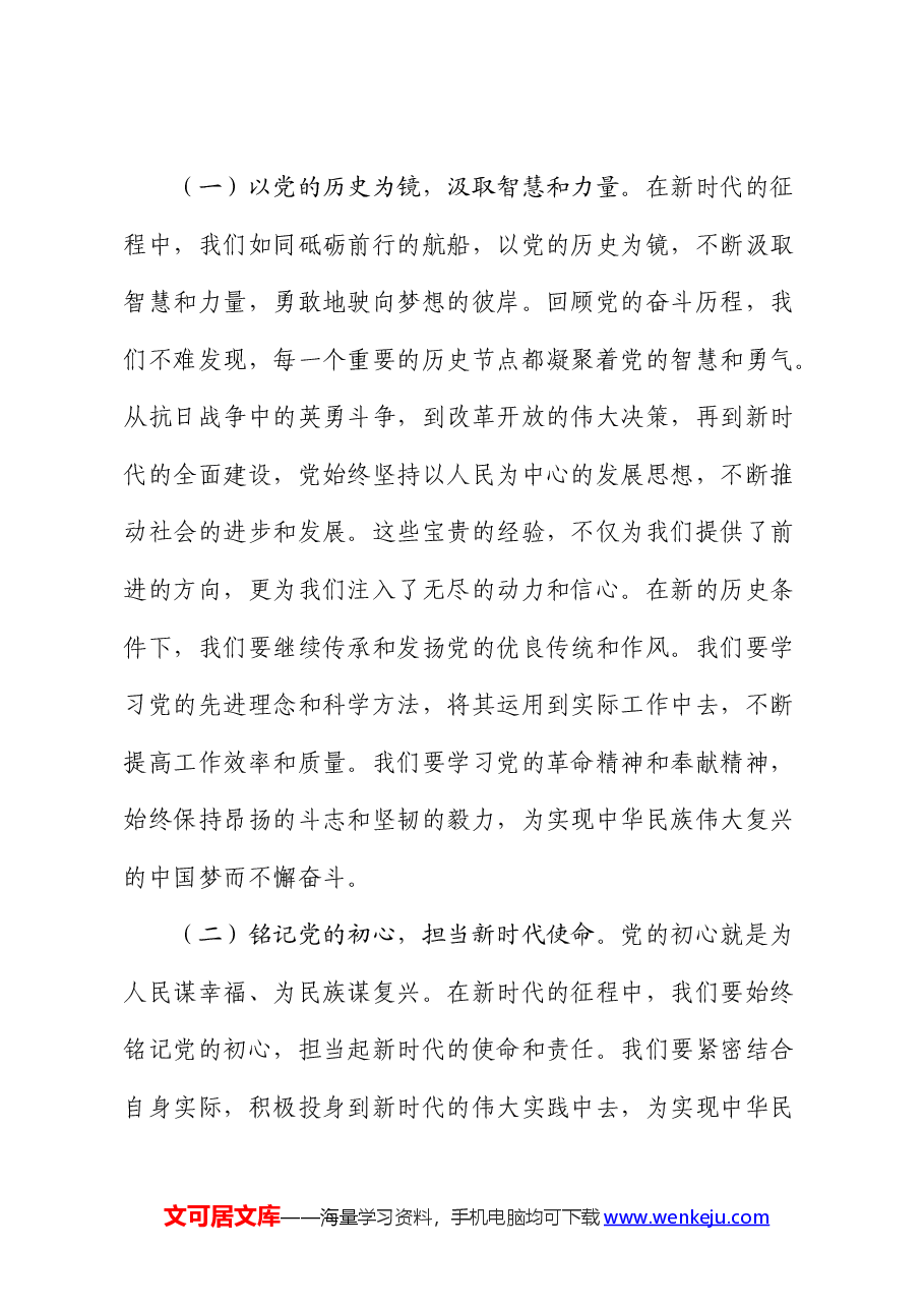 七一党课：七一盛世承党恩，红歌飘扬庆华年.docx，第4页预览