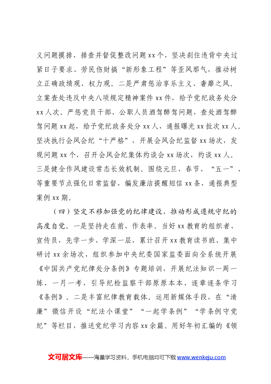 某县纪委监委2024年上半年工作总结和下半年工作计划.docx,第4页预览