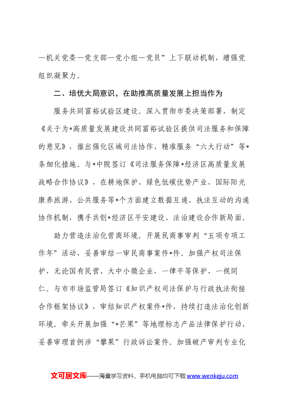 法院上半年重点工作情况报告.docx,第2页预览