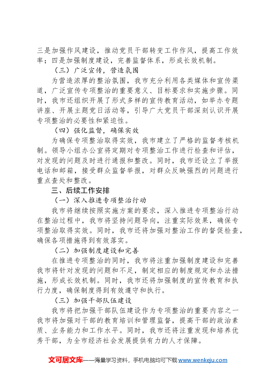 X市2024年纪律作风专项整治动员部署情况汇报.docx,第2页预览