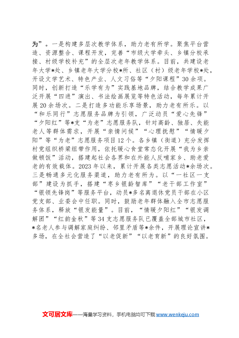 市关于加强和推进老龄工作进展情况汇报.docx,第3页预览