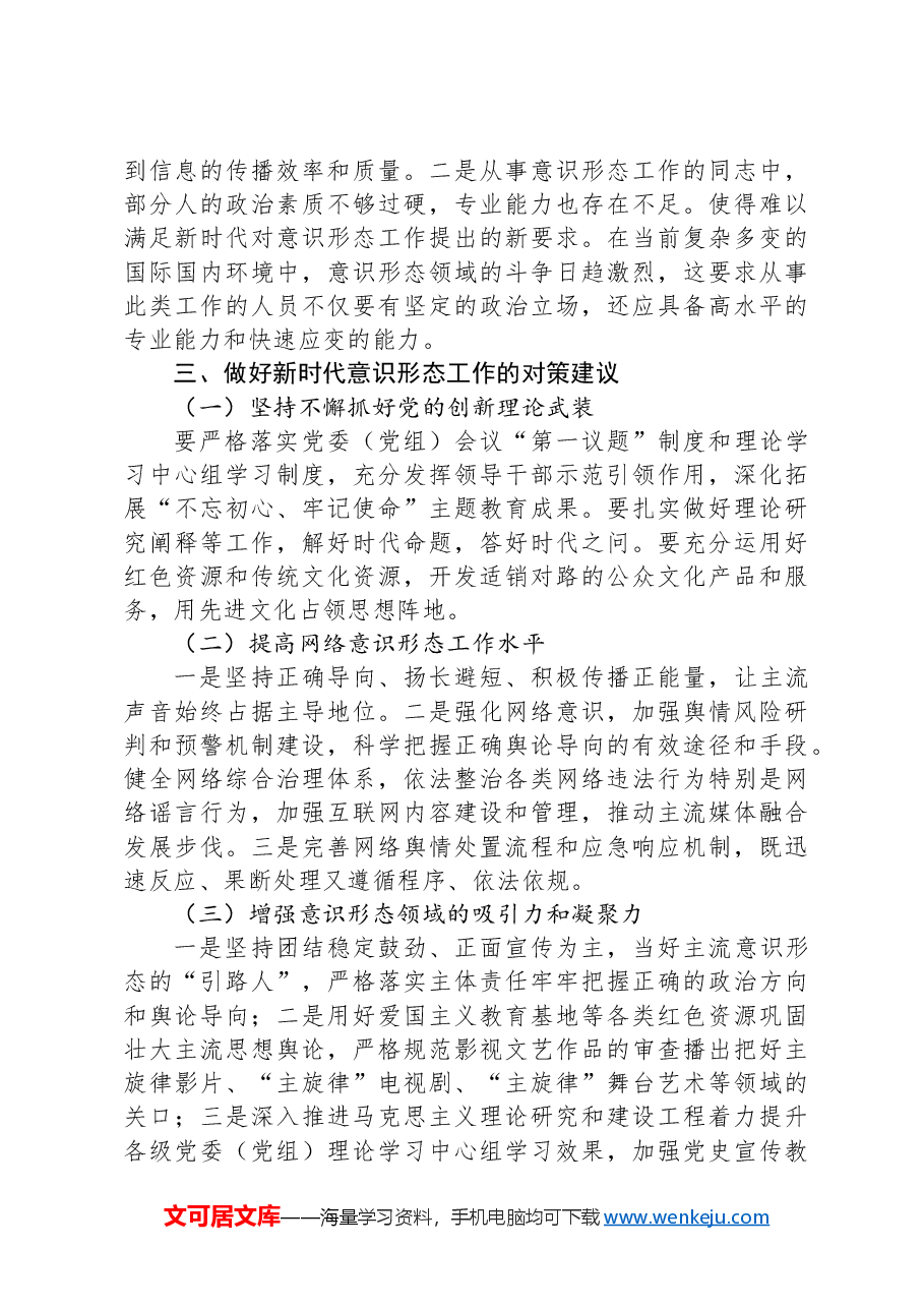 某县2024年上半年意识形态分析研判报告.docx，第4页预览