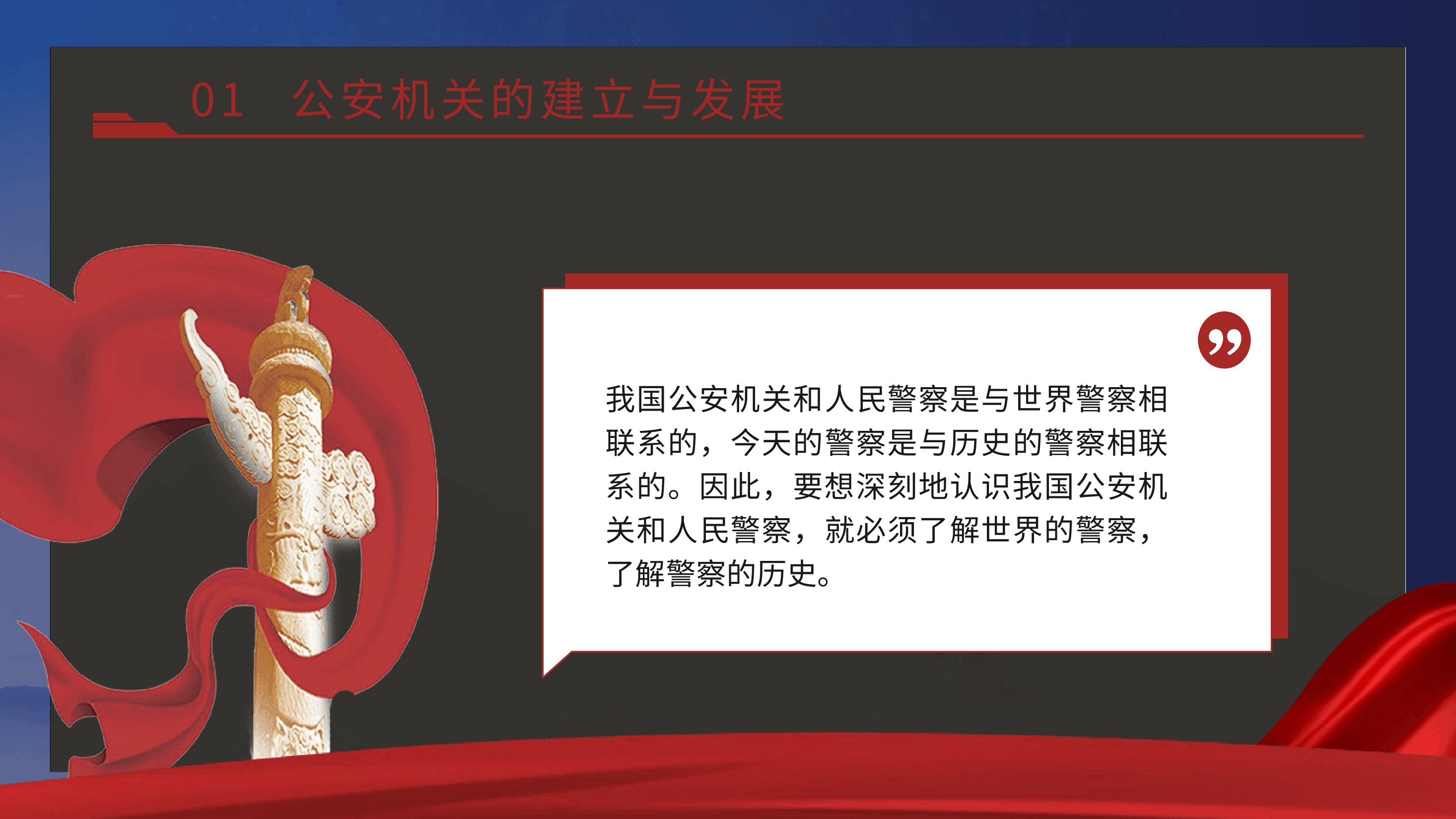党课ppt+讲稿:公安机关的性质职能和宗旨.pptx,第4页预览