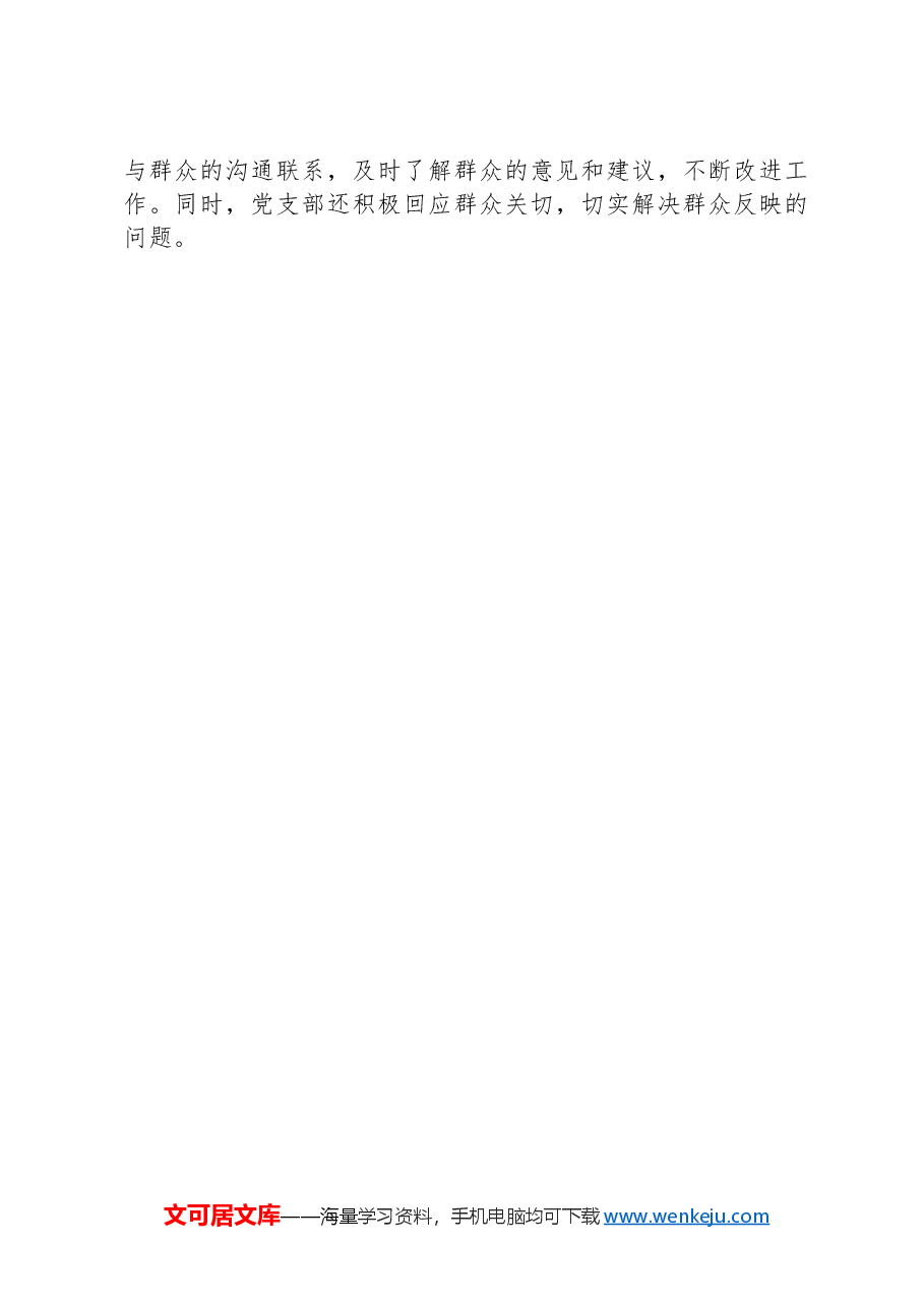 村党支部“两优一先”先进基层党组织事迹材料.docx,第3页预览