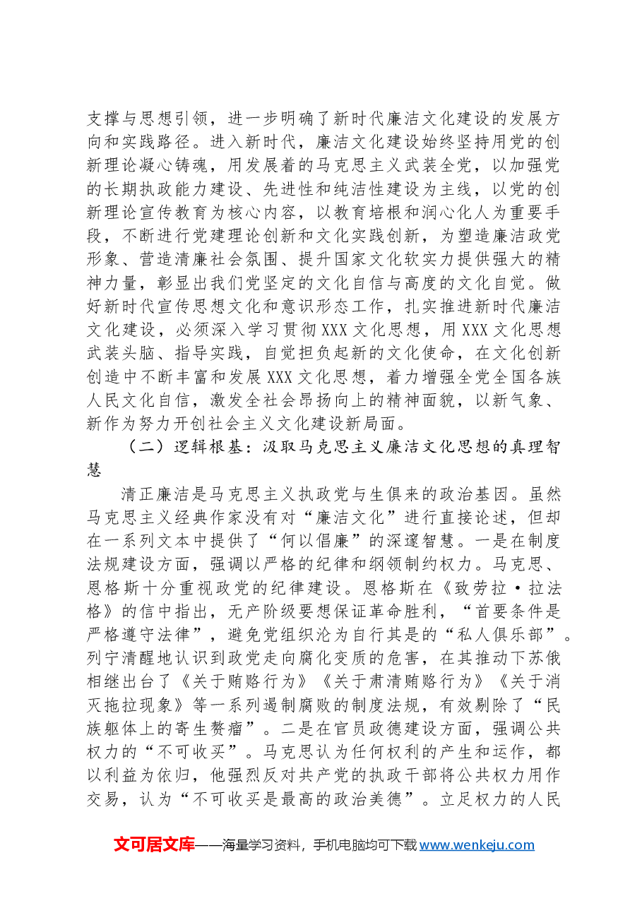 七一党课讲稿:加强廉政文化建设+共筑良好社会风气.docx,第2页预览