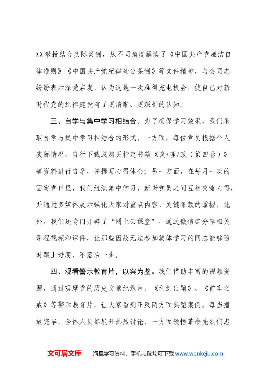 2024年党支部学党纪主题党日活动情况汇报.docx，第2页预览