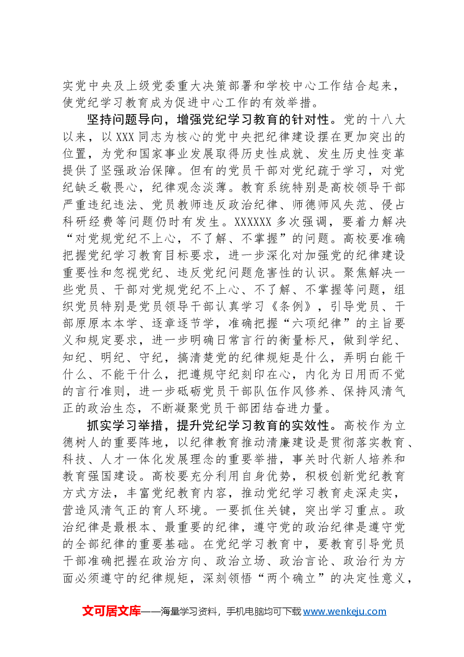 纪委书记在2024年校党委中心组集体学习研讨交流会上的发言.docx，第2页预览