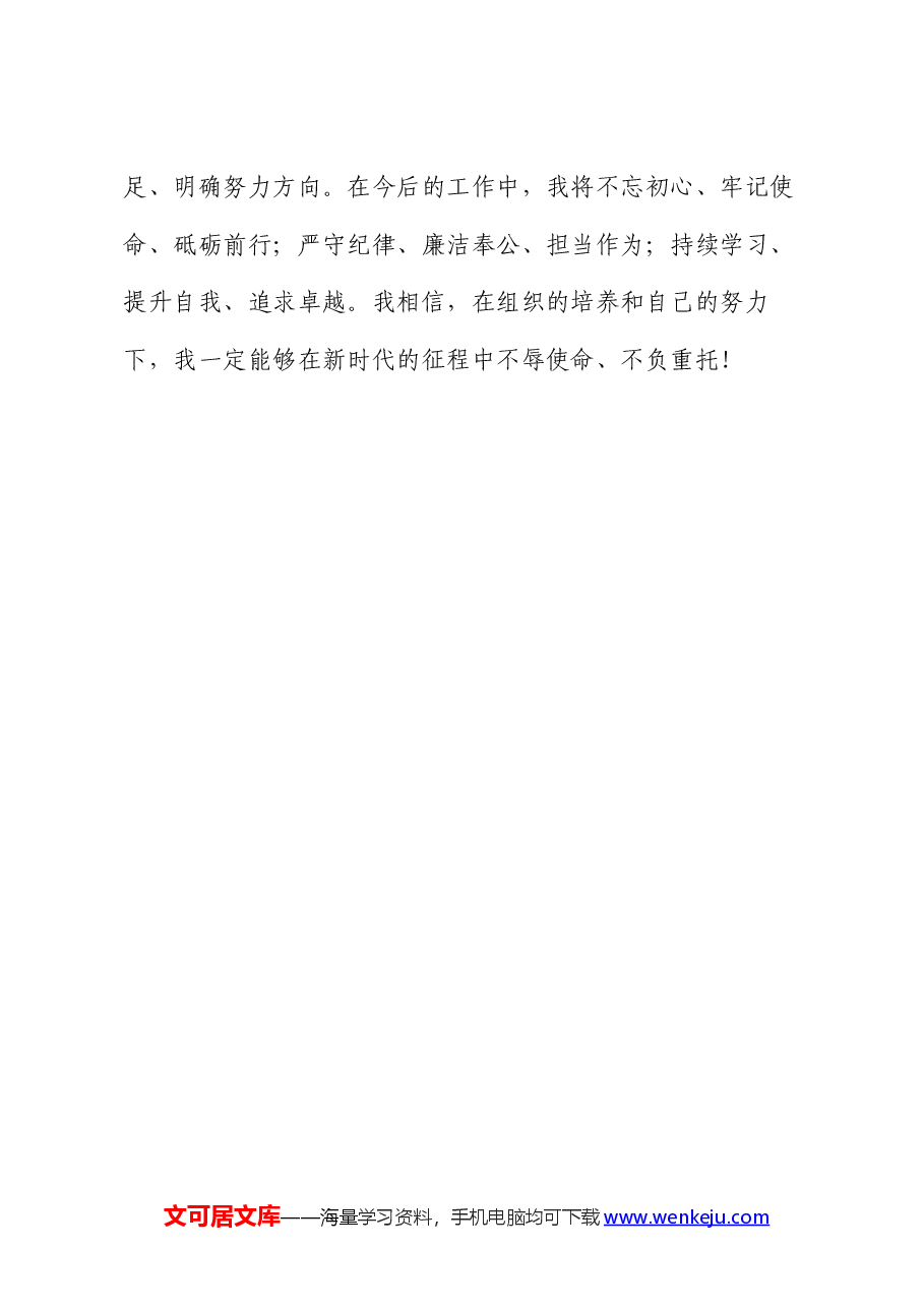 警示教育心得体会:守初心、担使命,筑牢廉洁自律之堤.docx,第4页预览