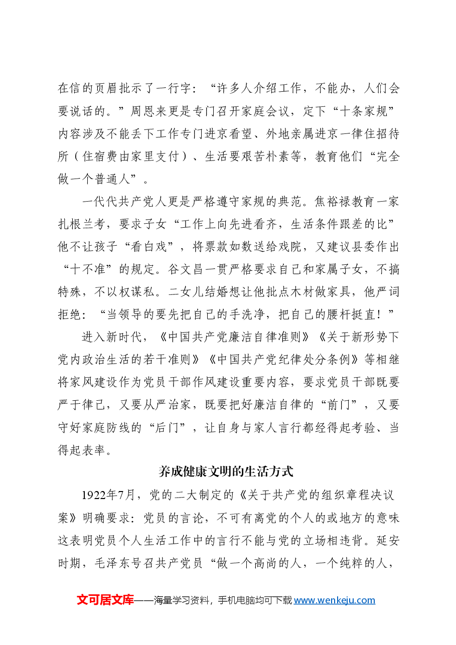 党纪党课ppt+讲稿:党史上的生活纪律建设.docx,第4页预览