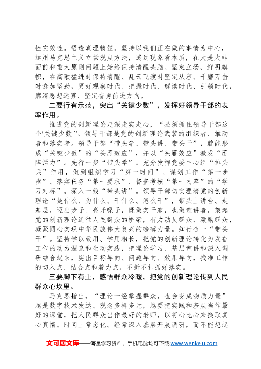 宣传部长在基层理论宣讲工作专题推进座谈会上的讲话.docx,第2页预览
