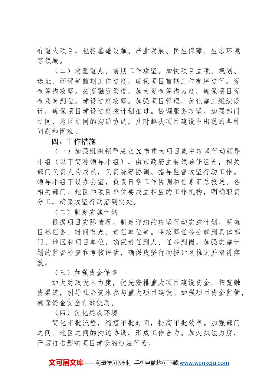 X市2024年重大项目集中攻坚行动工作方案.docx,第2页预览