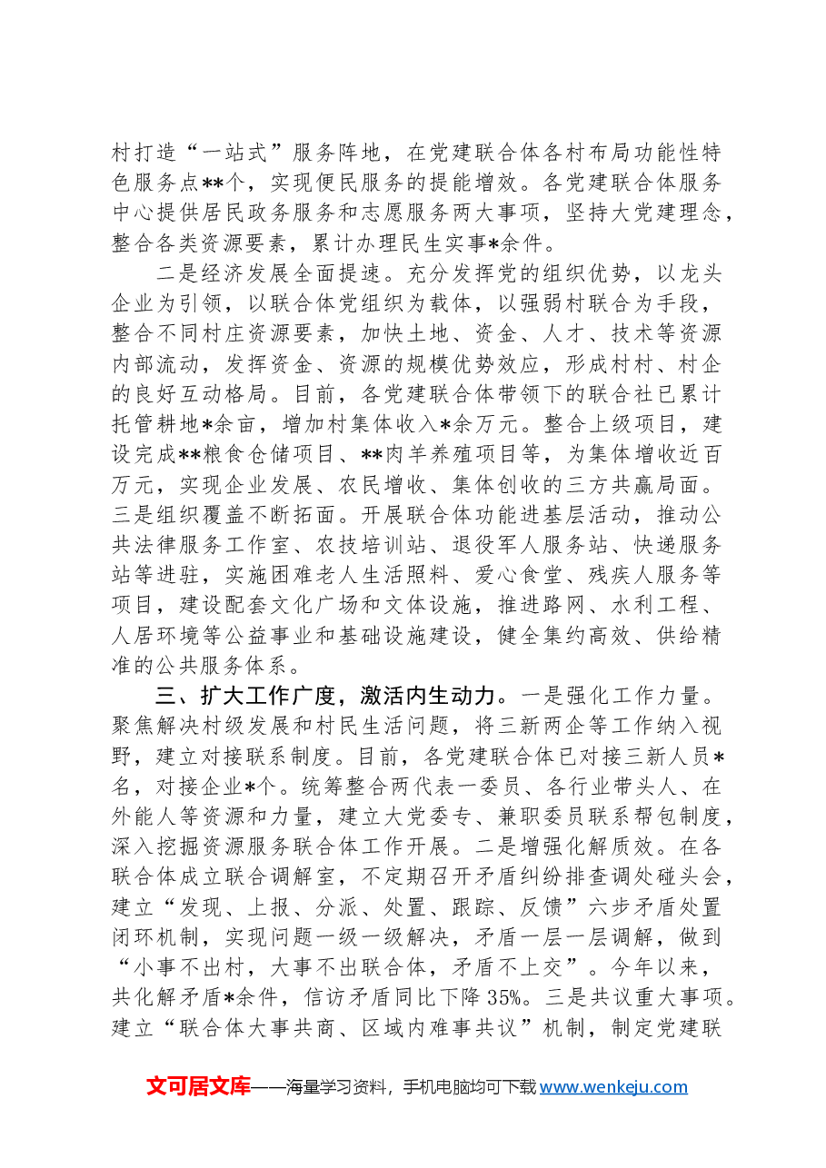 镇创新党建“跨村联建”发展模式情况汇报.docx,第2页预览