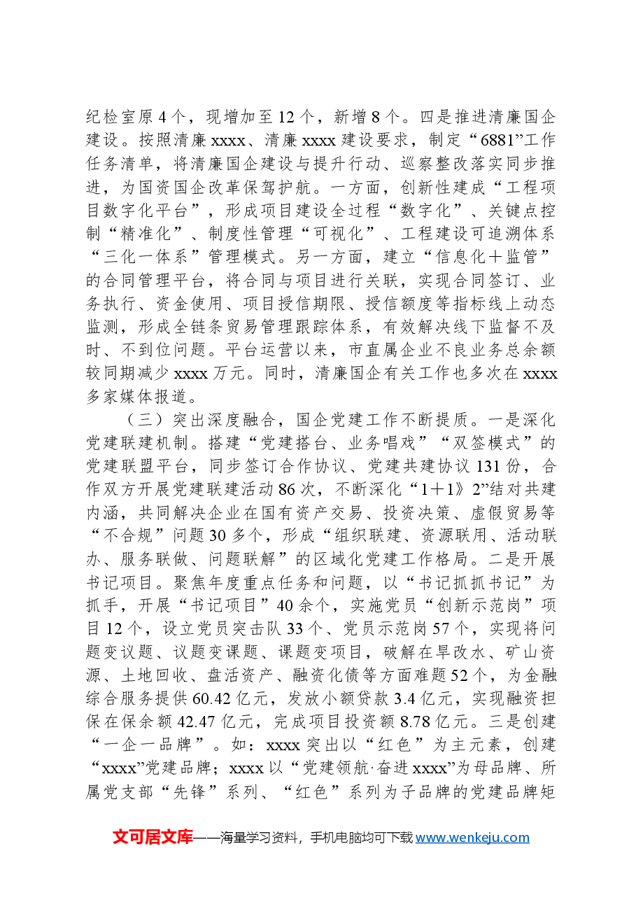 xx党委2024年上半年党建工作总结.docx,第3页预览