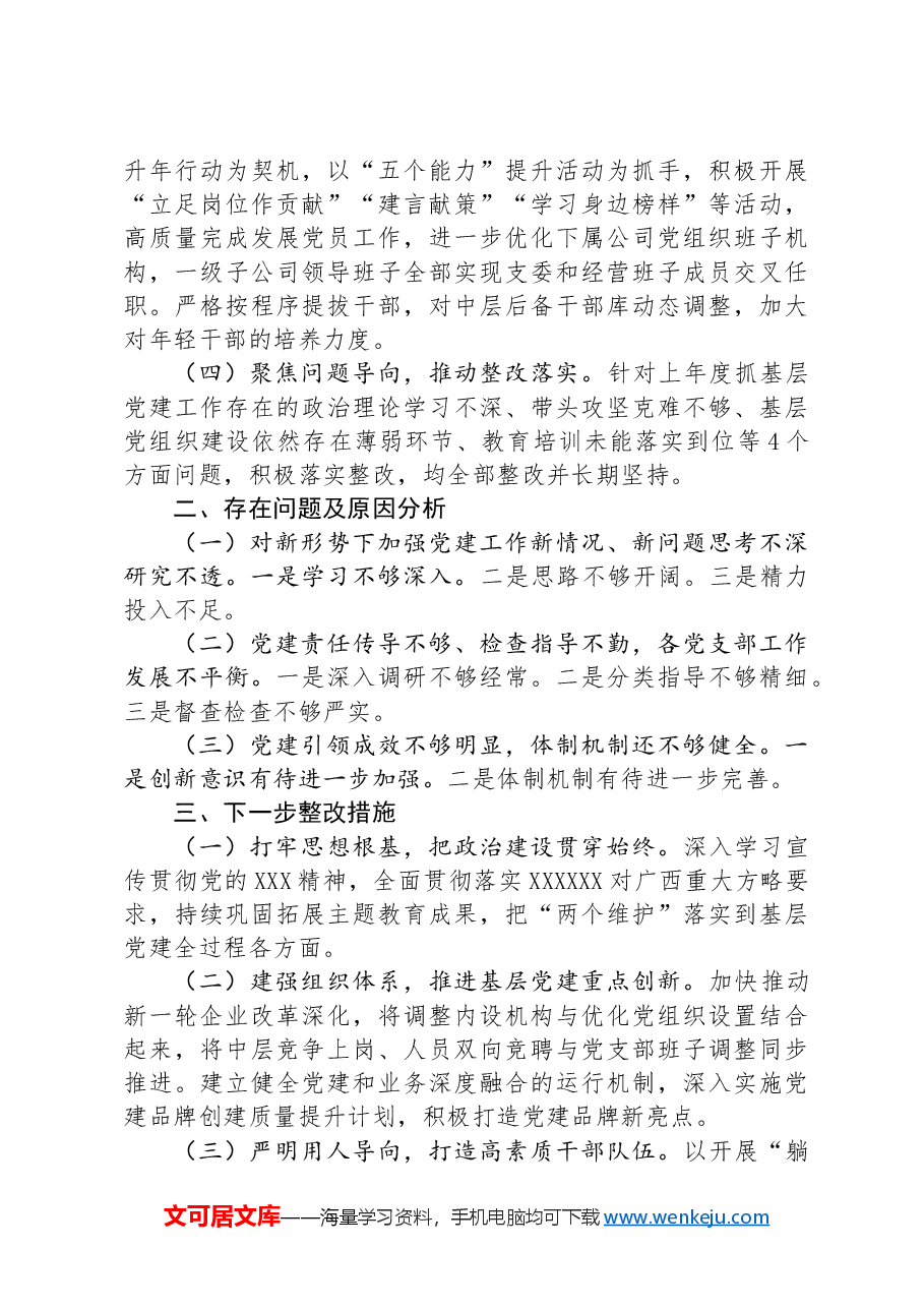 2024年上半年党建工作情况总结.docx,第2页预览