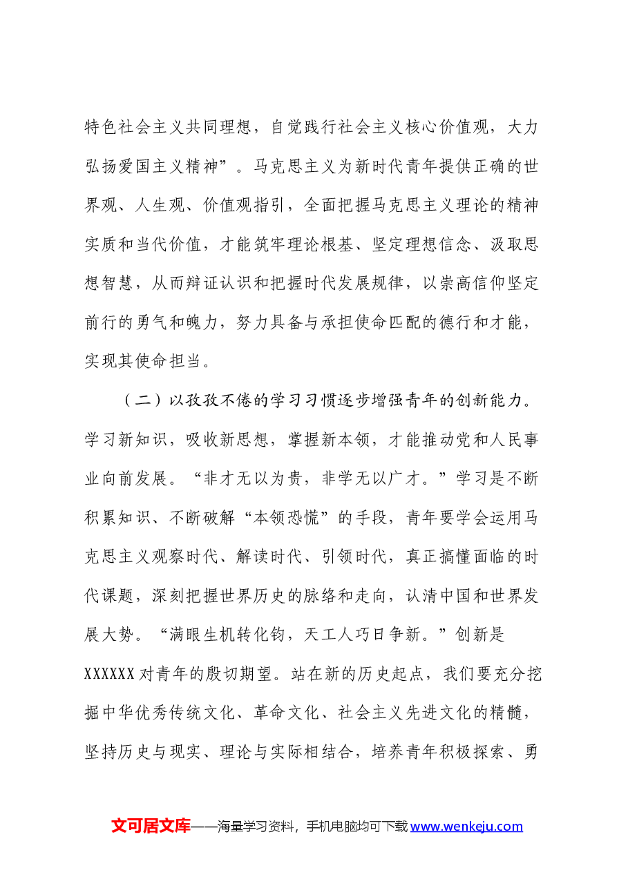 党课:习近平总书记关于青年工作重要论述的核心要义、时代价值和实践路径.docx,第3页预览