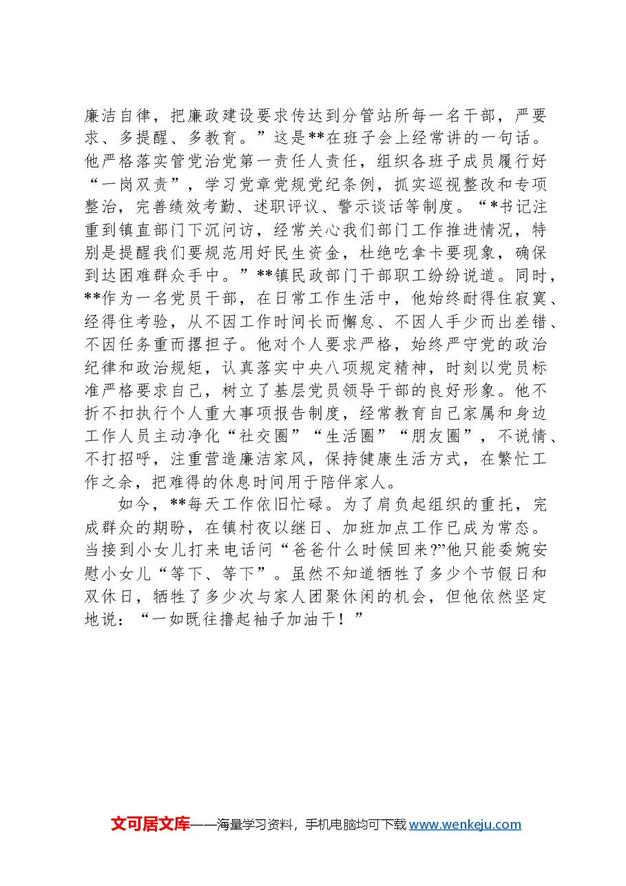 优秀乡镇党委书记先进事迹材料.docx,第4页预览