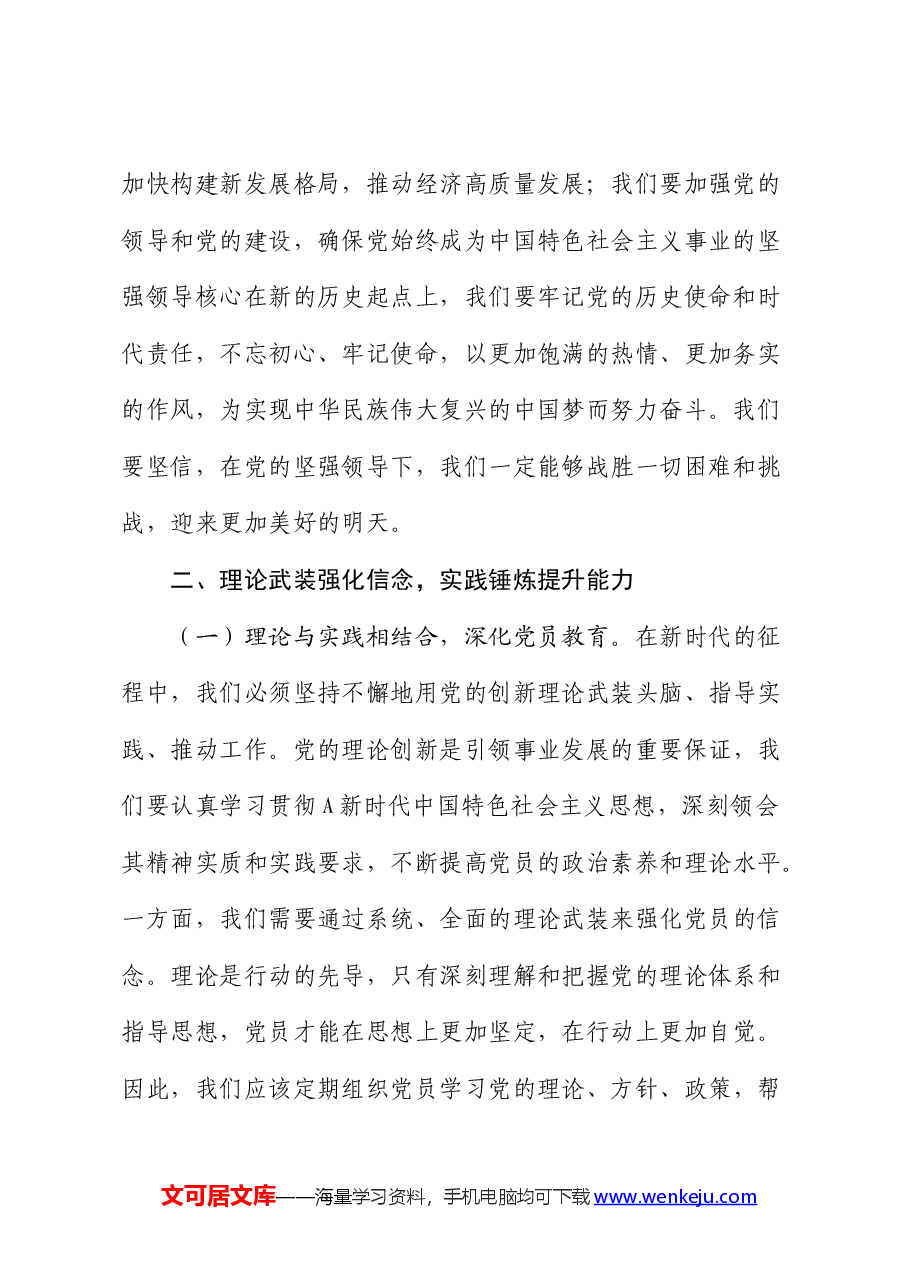 七一党课：开启新征程，以党建统领续写百年华章.docx，第3页预览