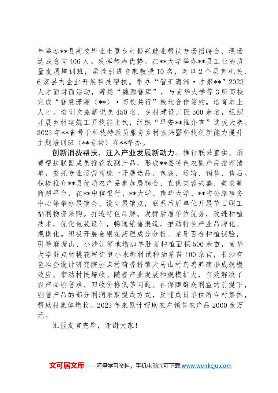 在2024年全市驻村帮扶工作推进会上的汇报发言.docx,第2页预览