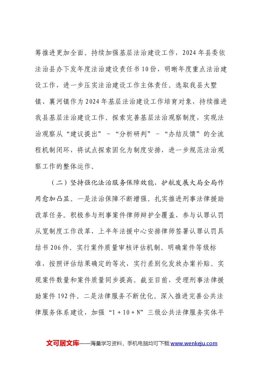县司法局2024年上半年工作总结及下半年工作安排.docx,第2页预览