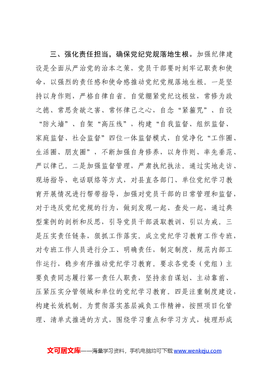 党风廉政建设交流发言:用党纪党规校正思想和行动.docx,第4页预览