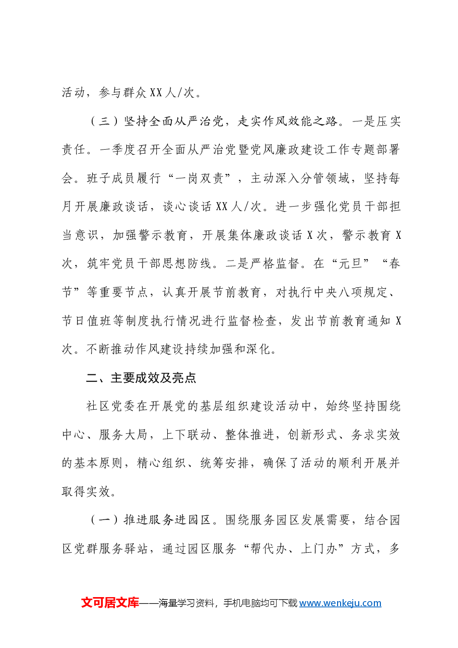 社区党建和作风工作自查报告(总结).docx,第3页预览