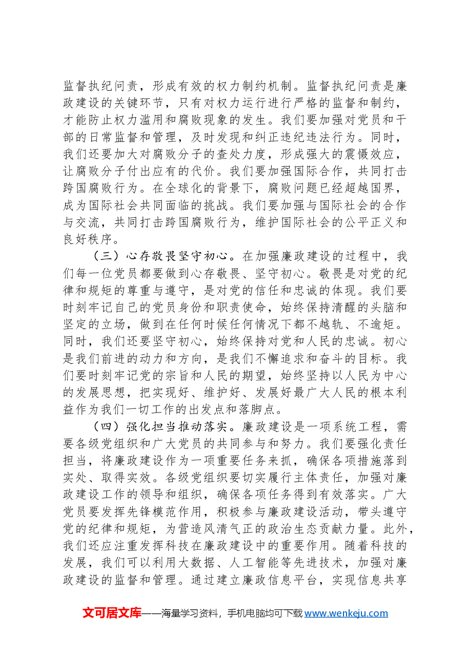 纪律教育培训党课:坚守清廉本色,筑牢防腐拒变防线.docx,第4页预览