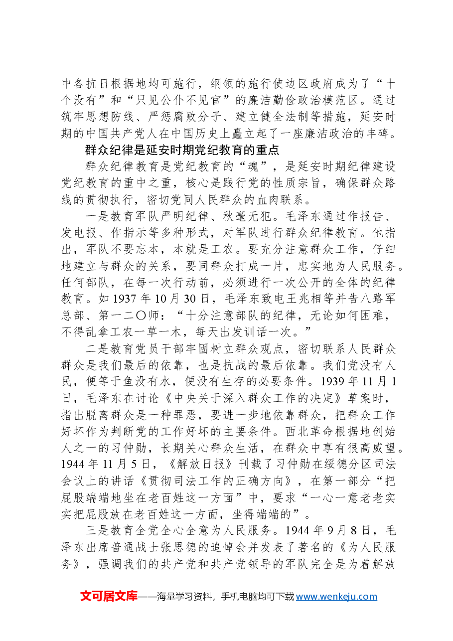 延安时期纪律教育的成效与启示党课讲稿:增强纪律意识,提高党性修养.docx,第4页预览