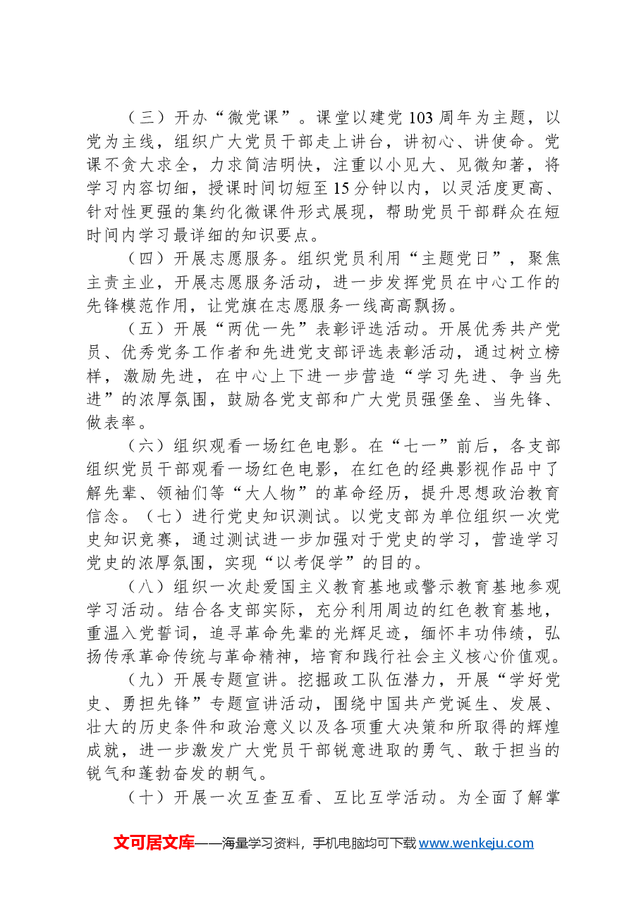 开展2024年“七一”系列活动的实施方案.docx，第2页预览