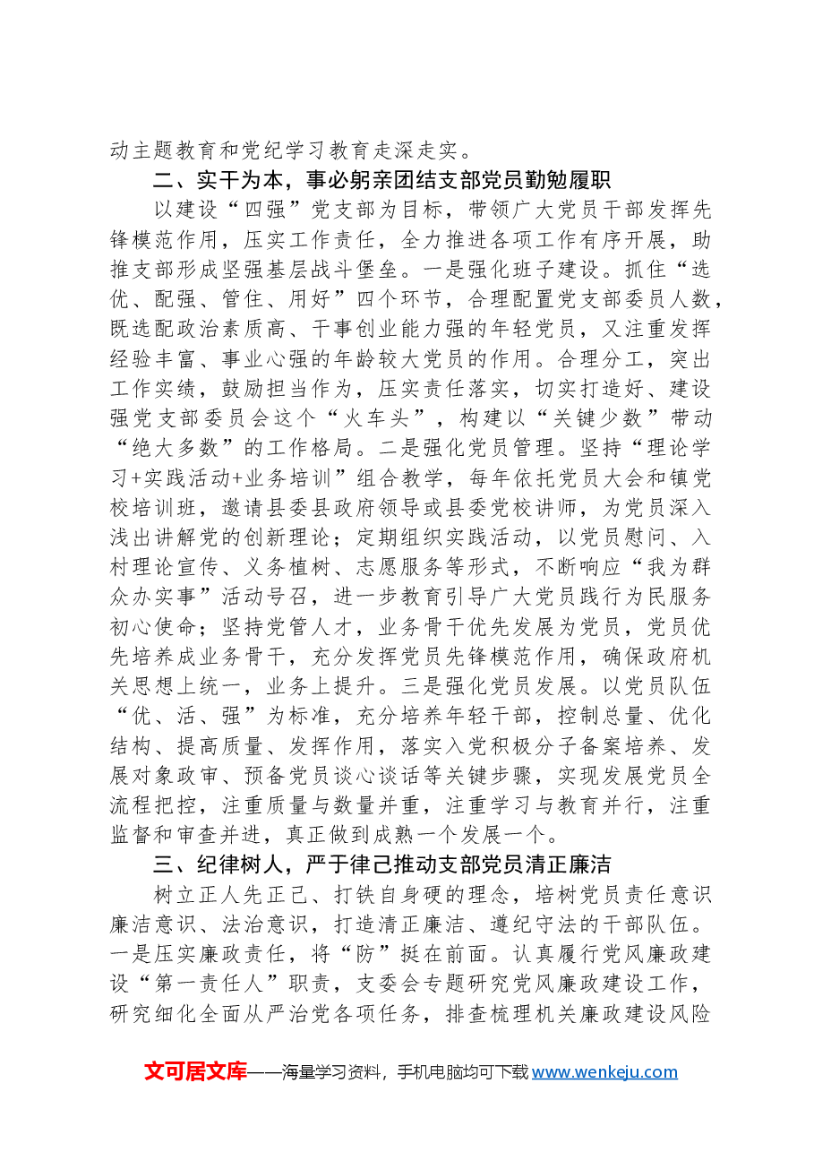 机关支部换届党支部书记述职述廉报告.docx,第2页预览