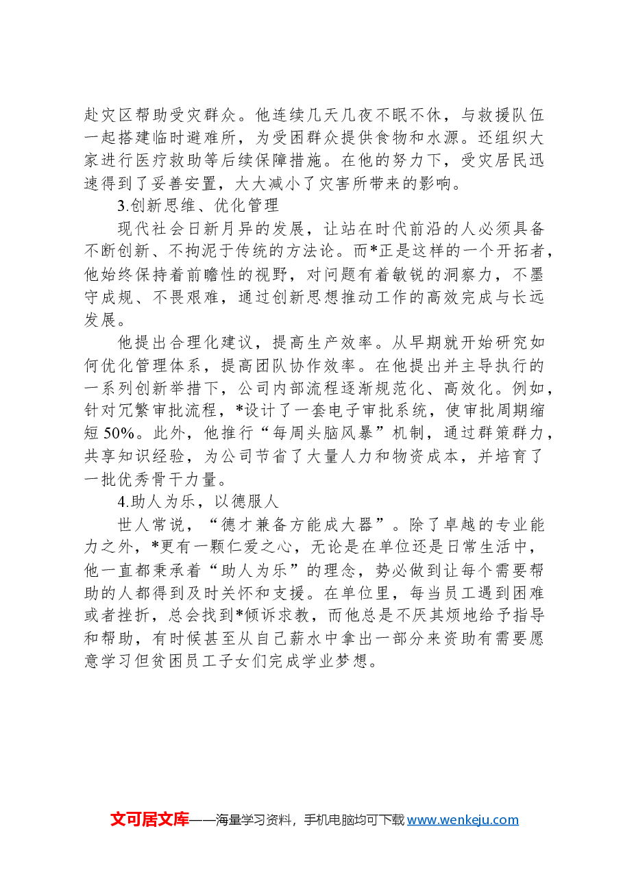 2024年优秀党员个人事迹材料.docx,第2页预览