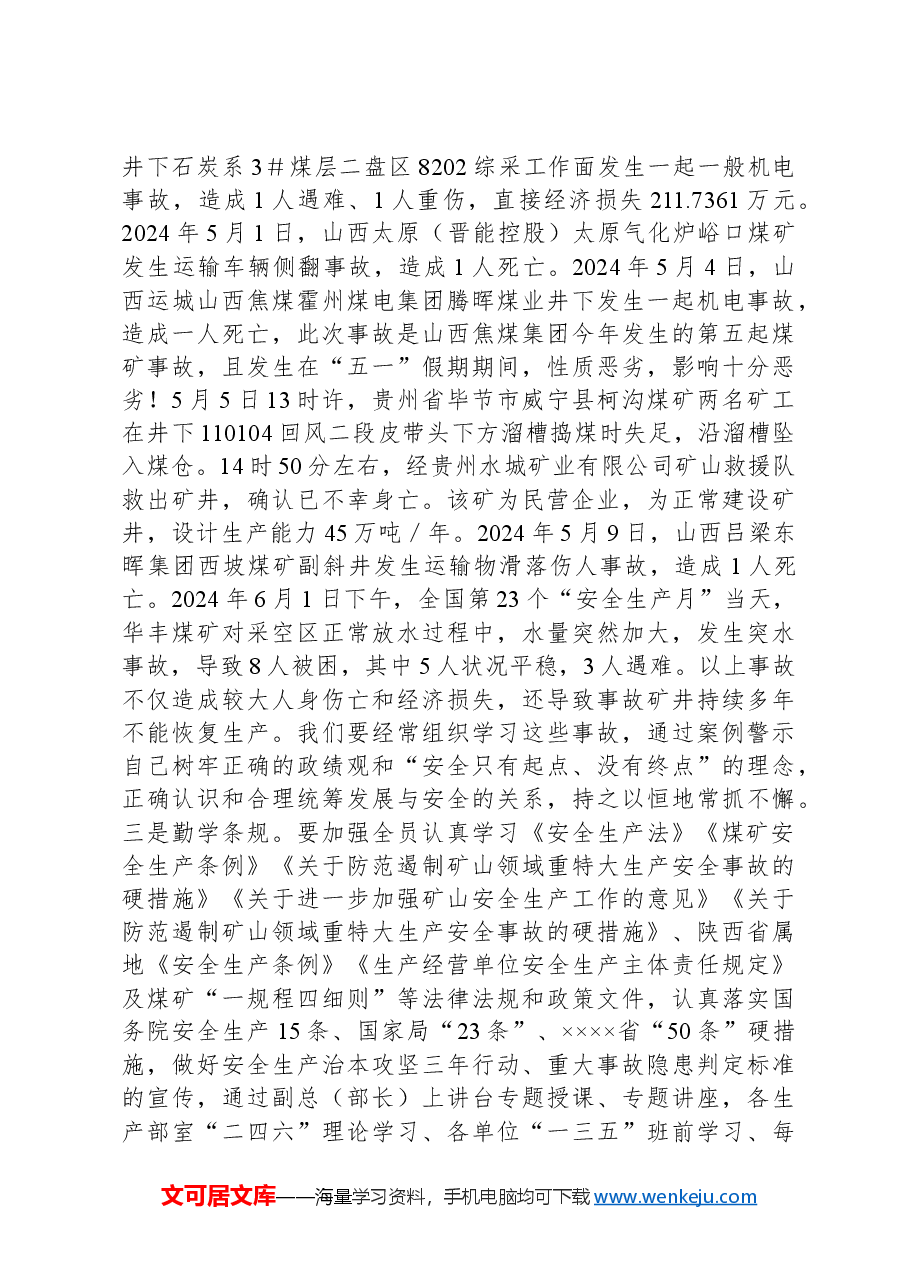 ××公司纪委书记在2024年安全生产月主题研讨交流会上发言材料.docx,第2页预览