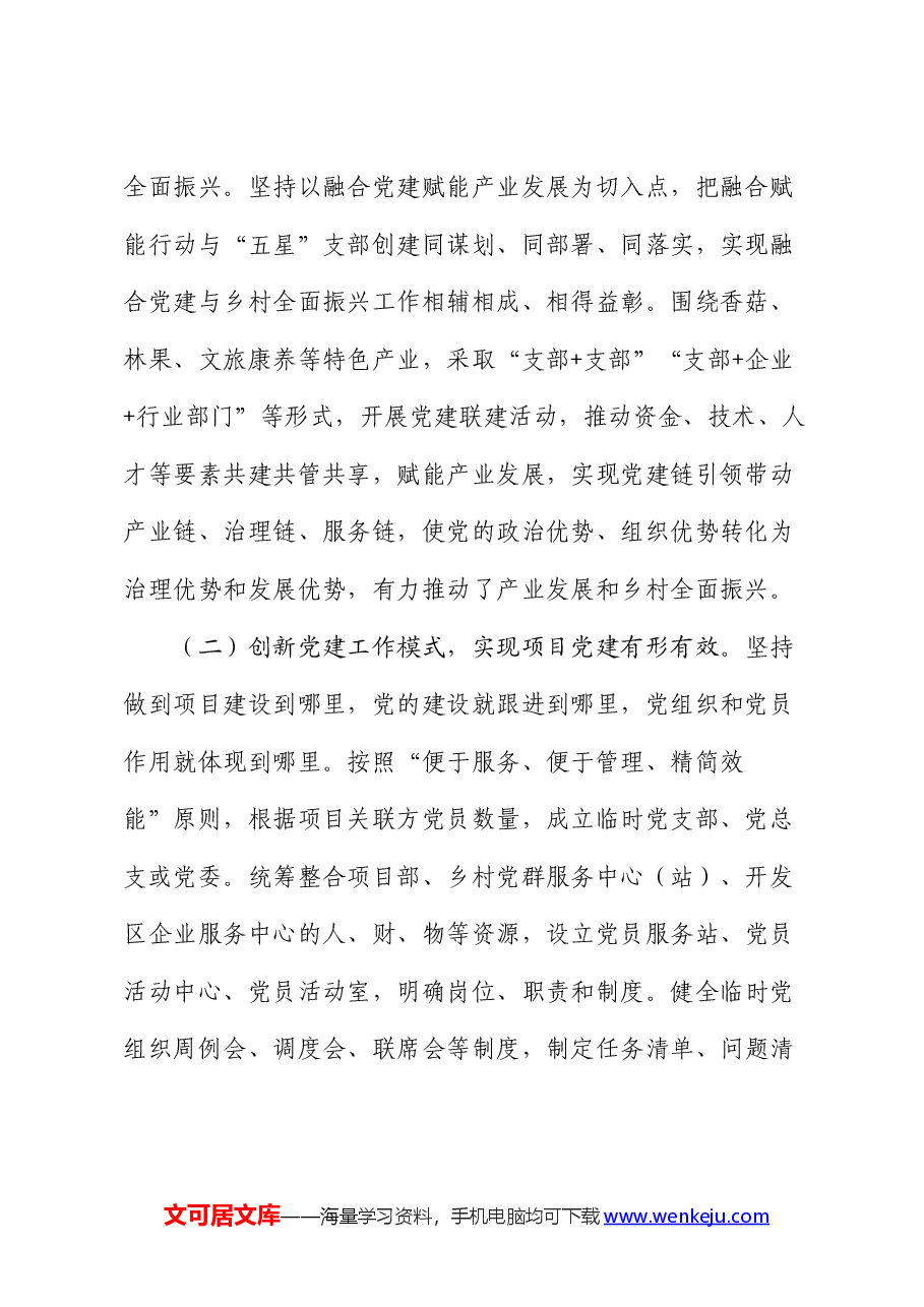 县委上半年工作总结.docx,第2页预览