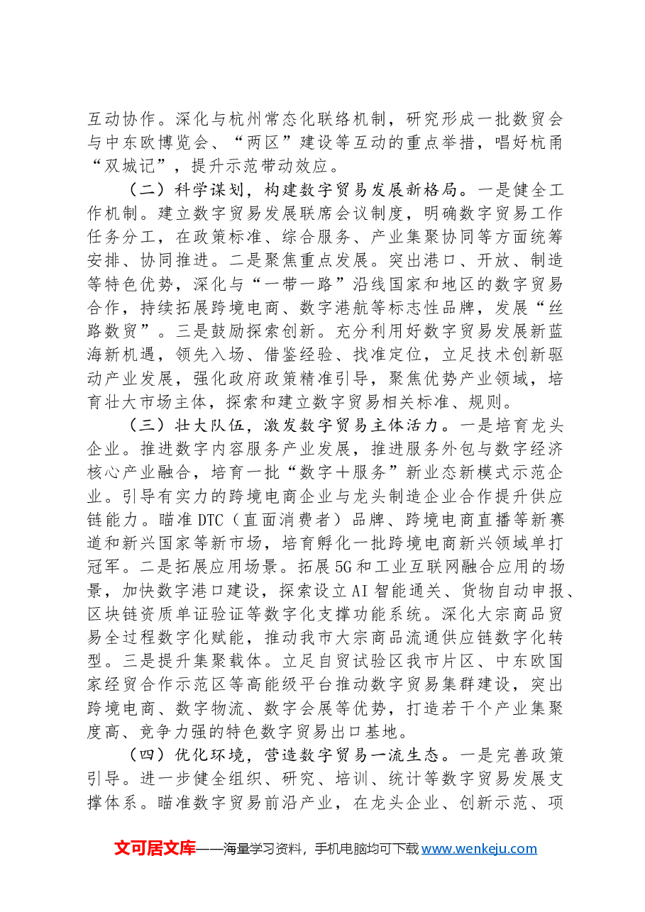 在经济工作会议上的交流发言:发挥数字贸易优势,推动高水平对外开放.docx,第3页预览