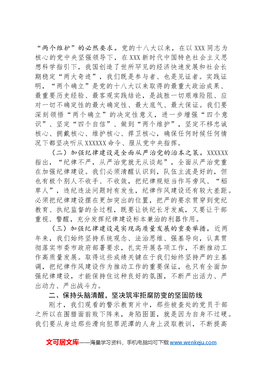 在全市机关廉政警示教育大会上的讲话.docx,第2页预览