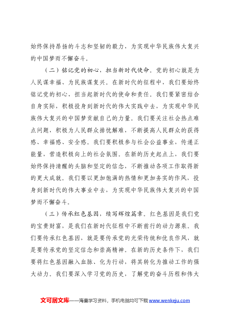 七一党课讲稿.docx,第4页预览