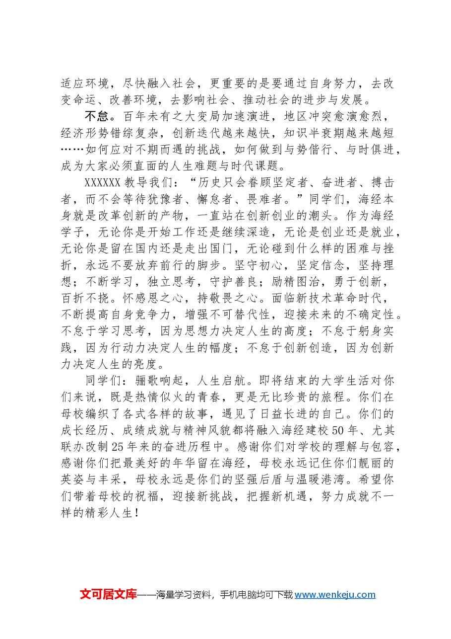 董事长在2020级本科生毕业典礼上的讲话.docx,第3页预览
