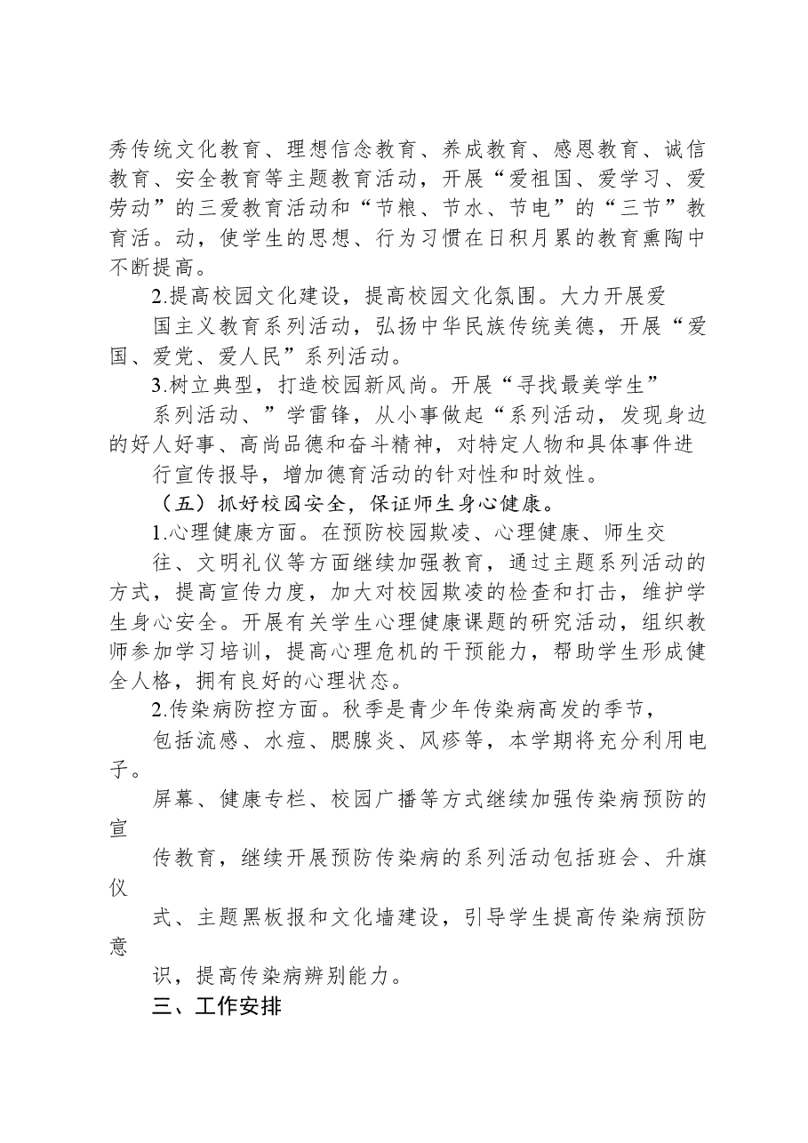 小学2023-2024学年德育工作计划方案.docx,第4页预览