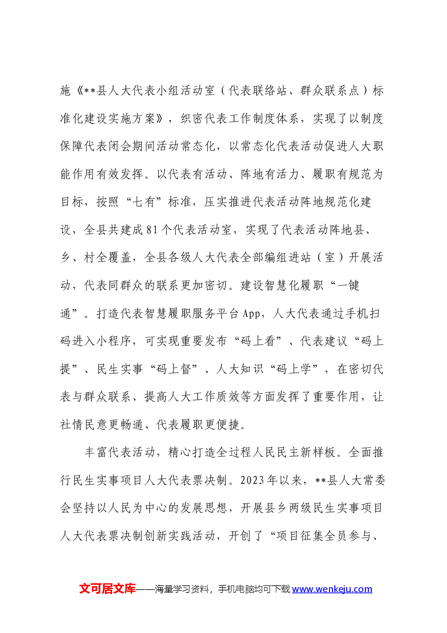 在2024年全市人大践行全过程人民民主现场推进会上的汇报发言材料.docx,第2页预览
