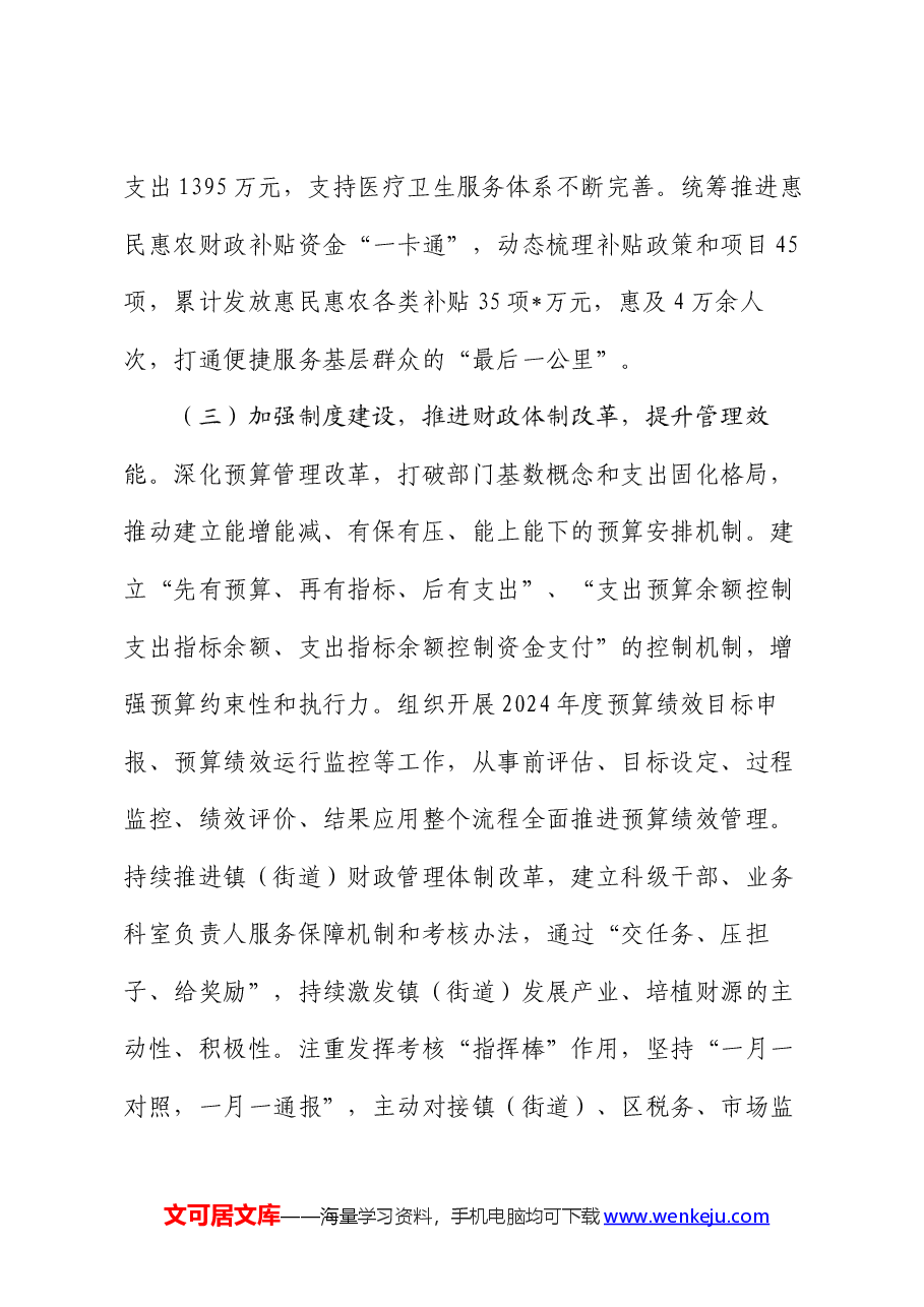 区财政局2024年上半年工作完成情况及下半年工作谋划.docx,第4页预览