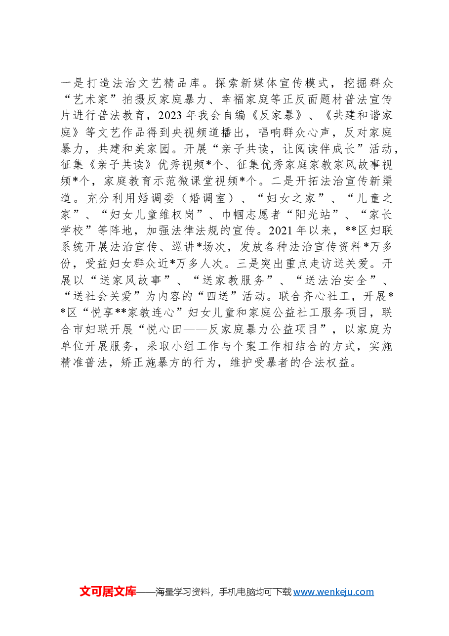 区妇联普法工作情况汇报.docx,第3页预览