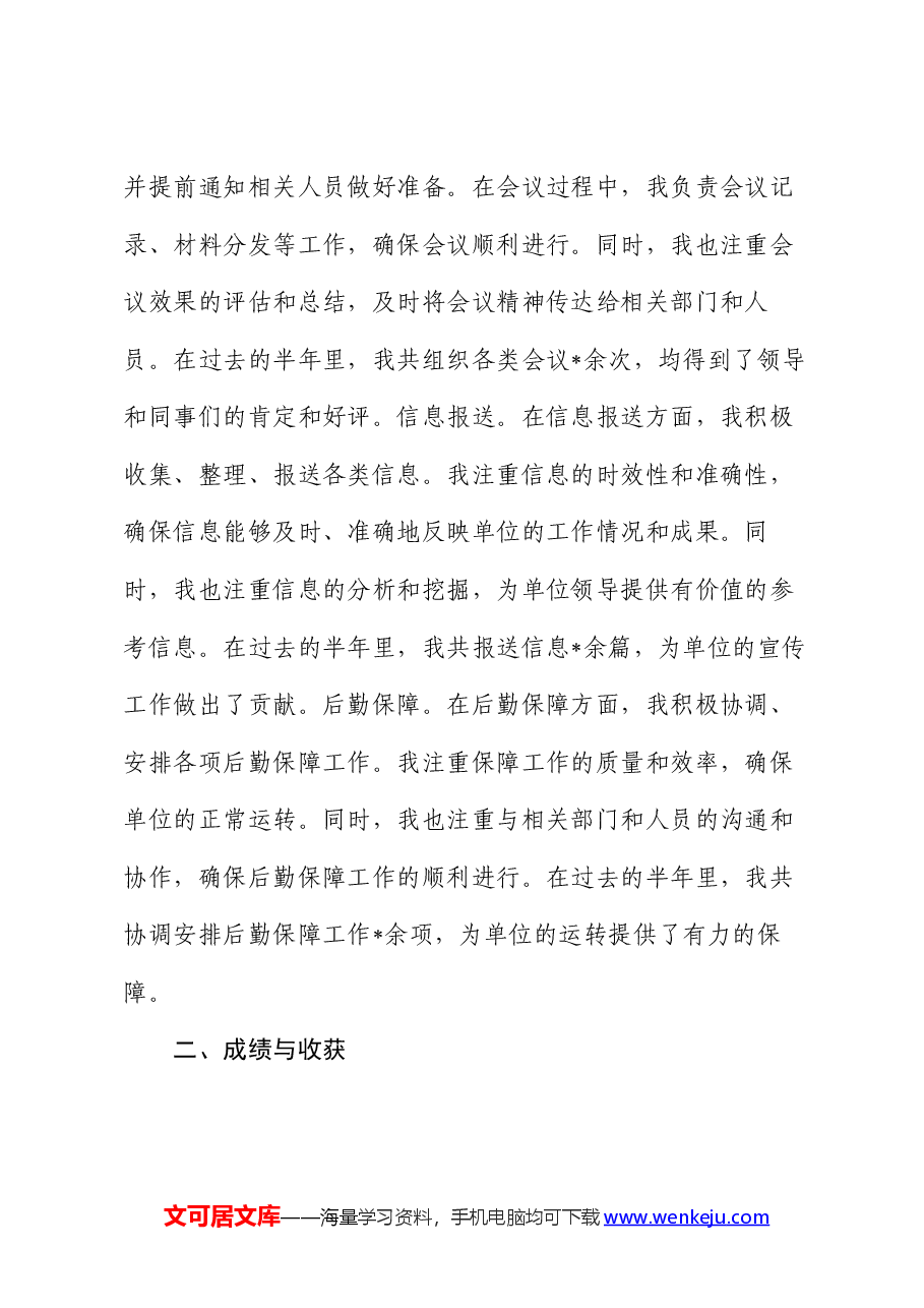 事业单位办公室干部个人半年工作总结.docx,第2页预览