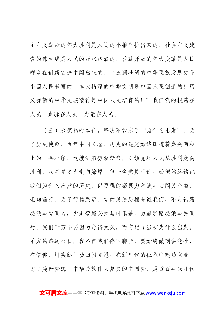 七一党课：锤炼党性践使命凝心聚力葆初心.docx，第4页预览