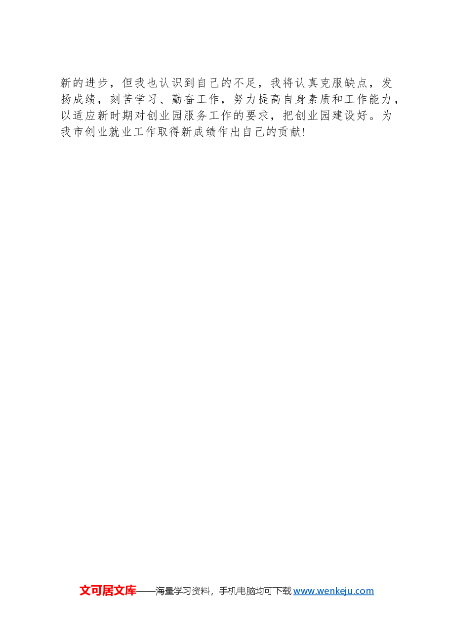 2023年度述职述廉述险报告.docx,第3页预览
