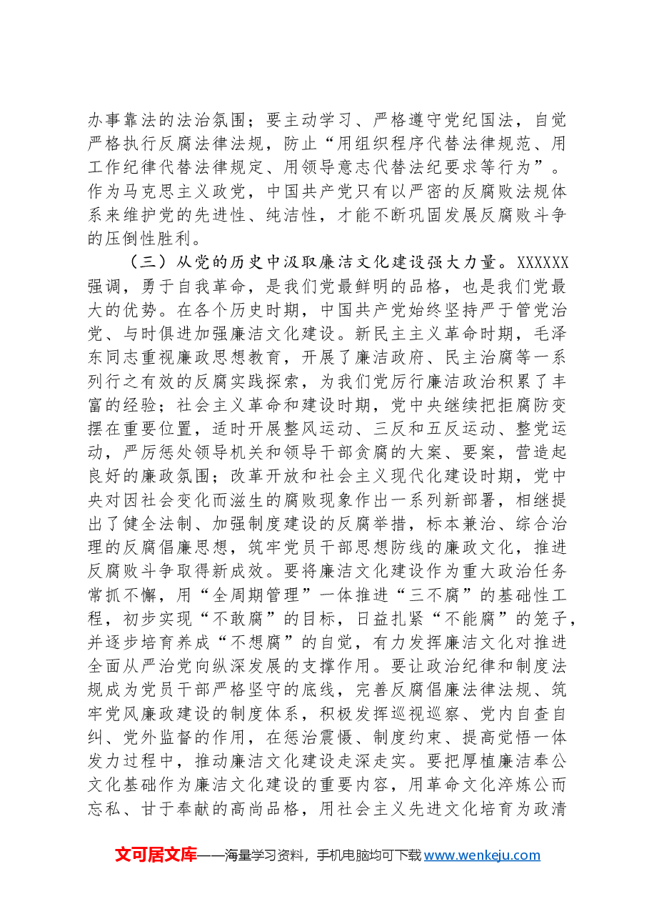 党员干部要守好廉洁自律底线.docx,第3页预览